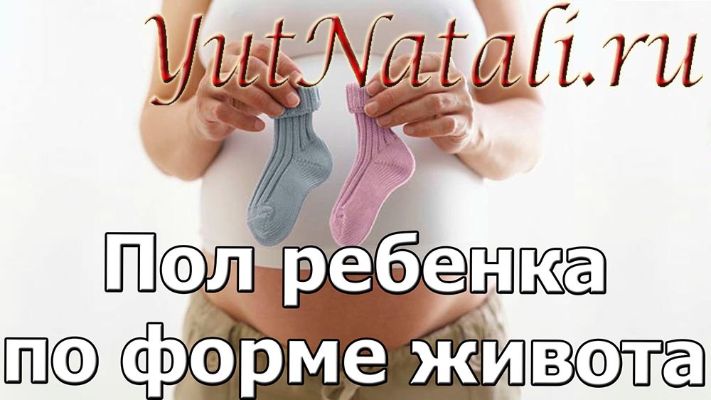 Как определить пол будущего ребёнка