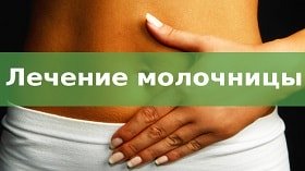 Молочница при беременности