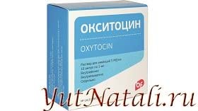 Окситоцин