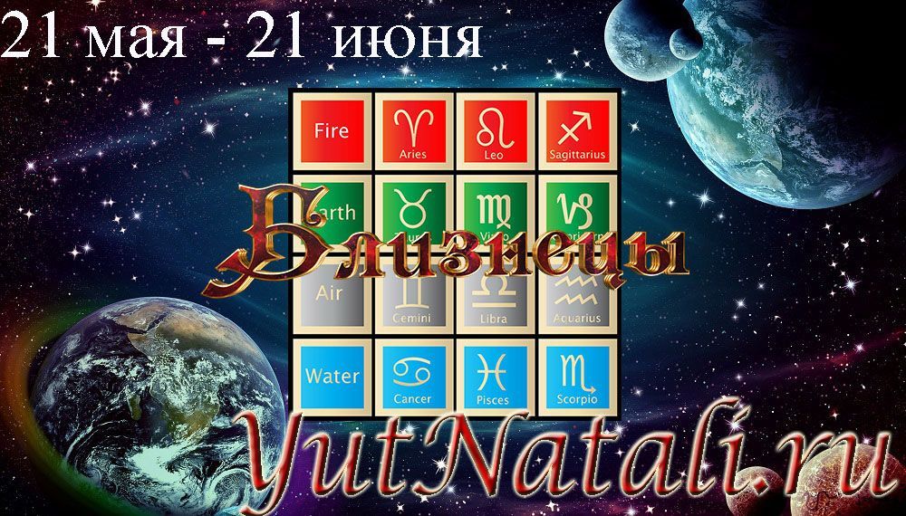 Близнецы