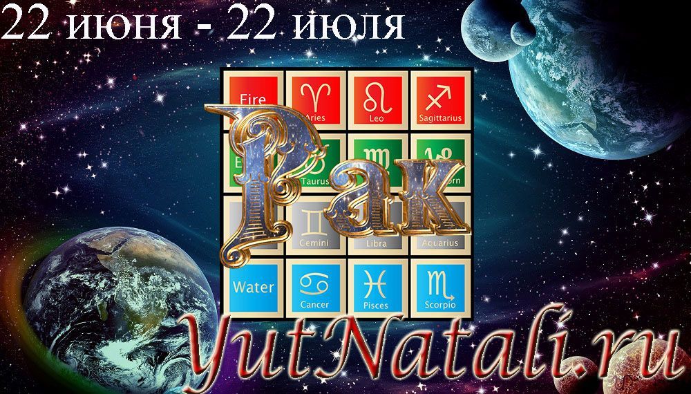 Рак