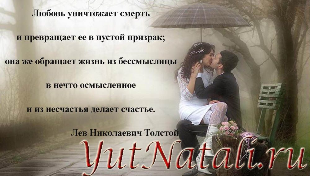 Истинная любовь